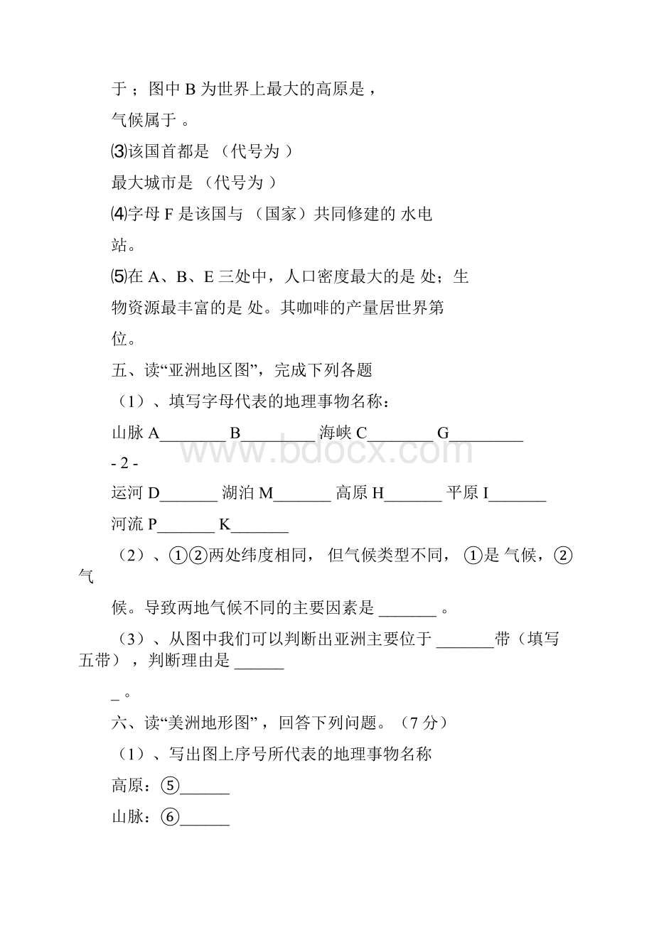 人教版七年级地理下册读图综合题.docx_第3页