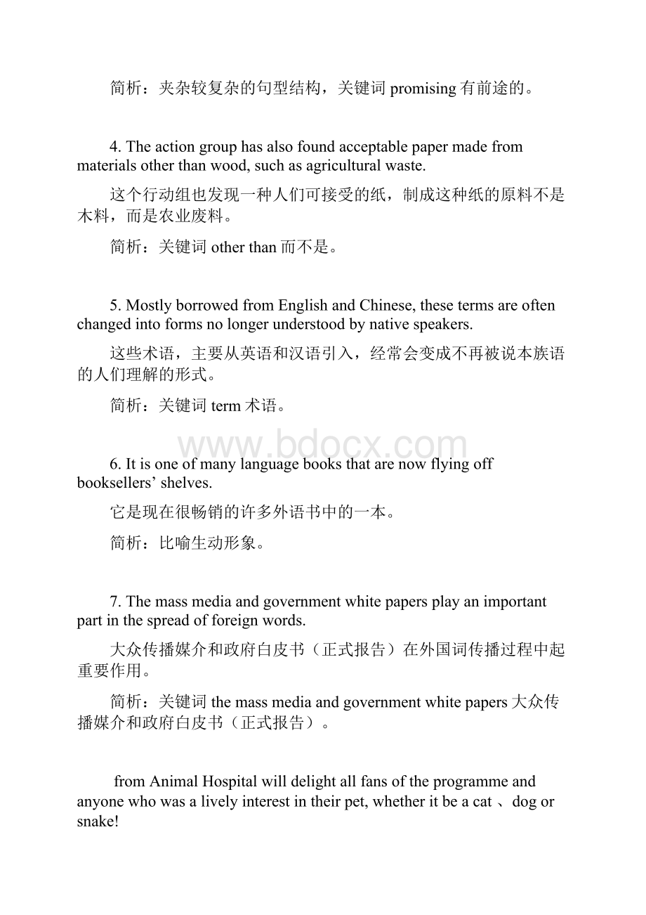 高考真题长难句解析100句Word格式文档下载.docx_第2页