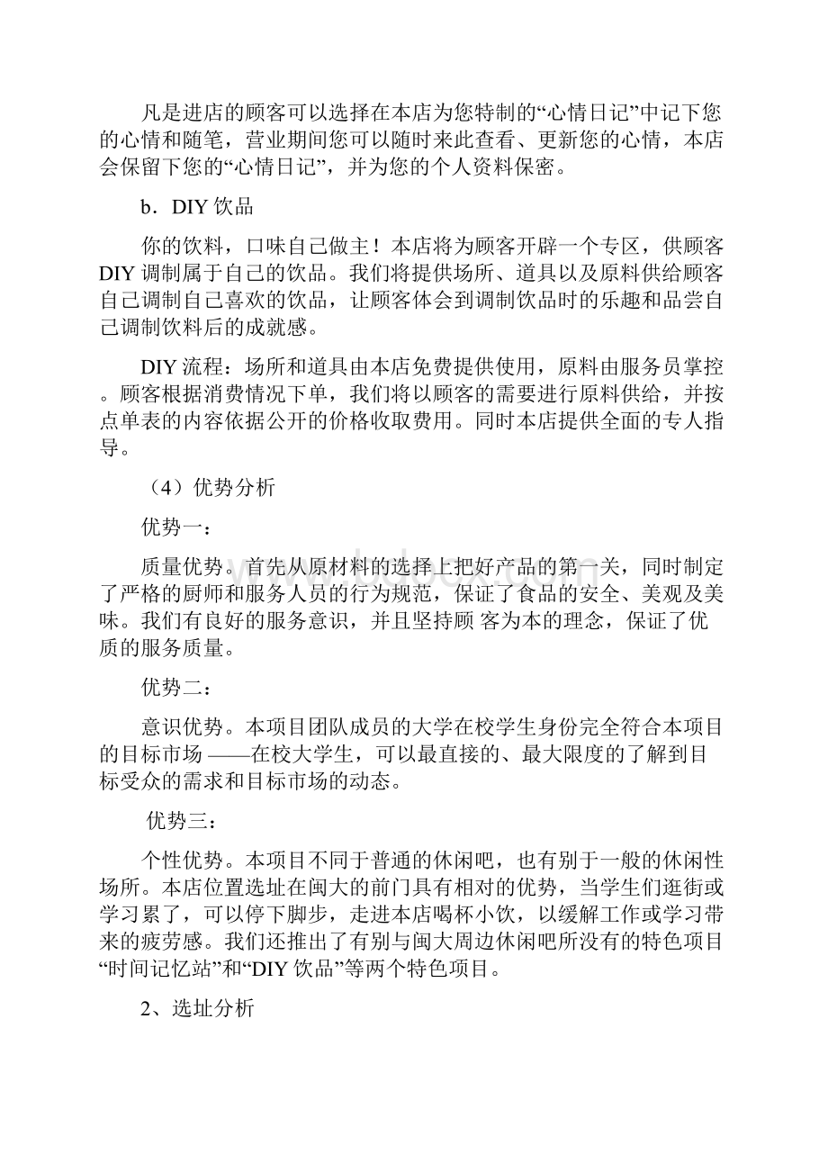 落脚点休闲吧创业计划书Word文档格式.docx_第3页