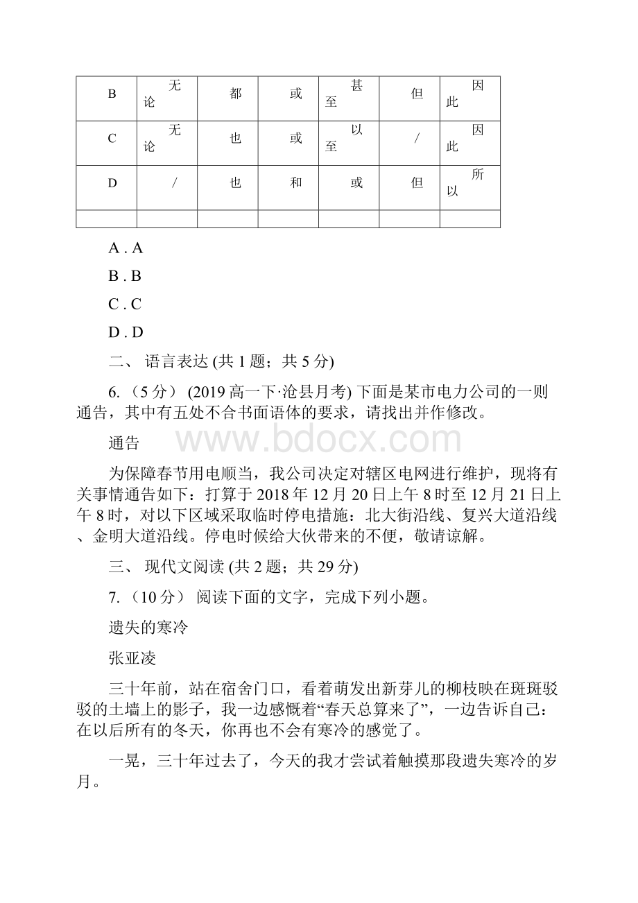 人教版学年高中语文必修二第3课囚绿记同步练习A卷.docx_第3页