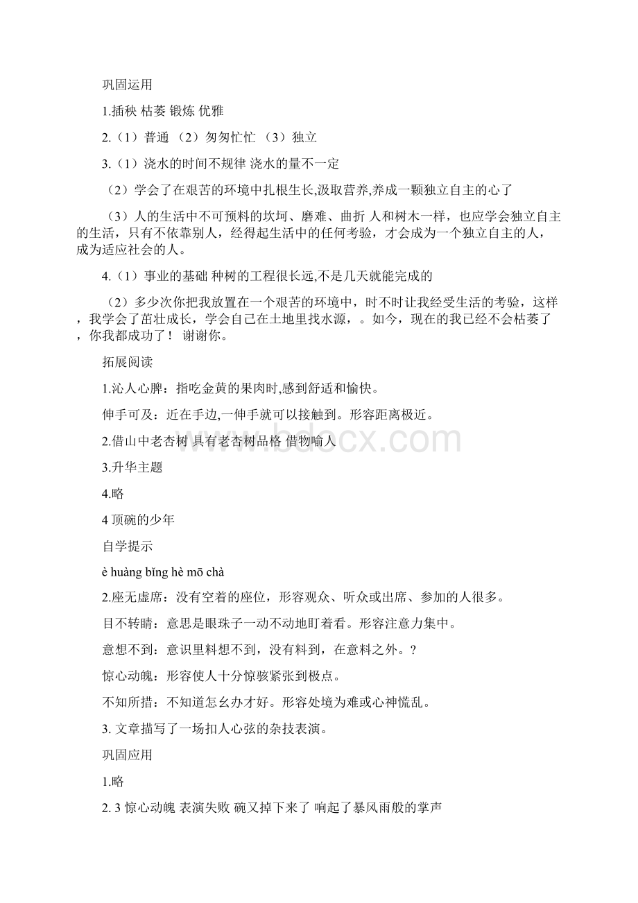 新人教版六年级语文下册基础训练自主学习课程指导答案.docx_第3页