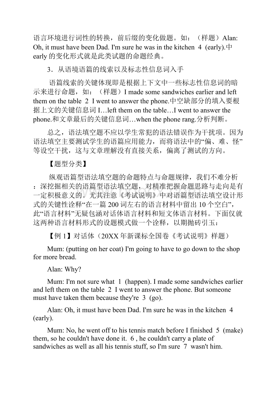 专题14 语法填空新题型指导及训练高考英语三轮复习资料.docx_第2页