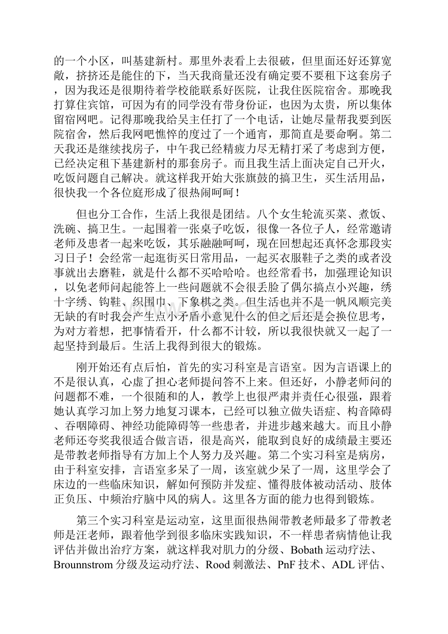 关于康复实习心得体会4篇.docx_第2页