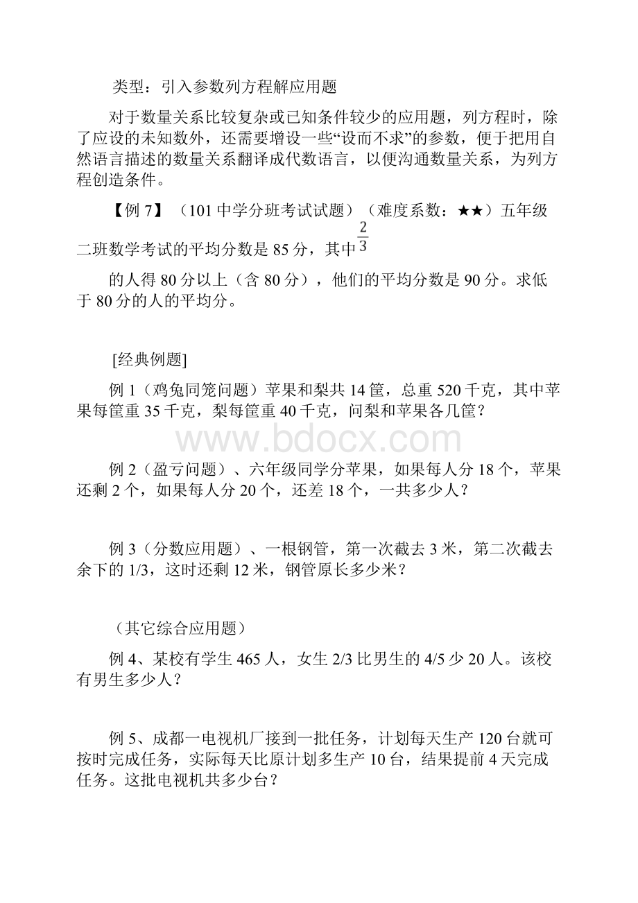 列方程解应用题专题讲义7Word格式.docx_第3页