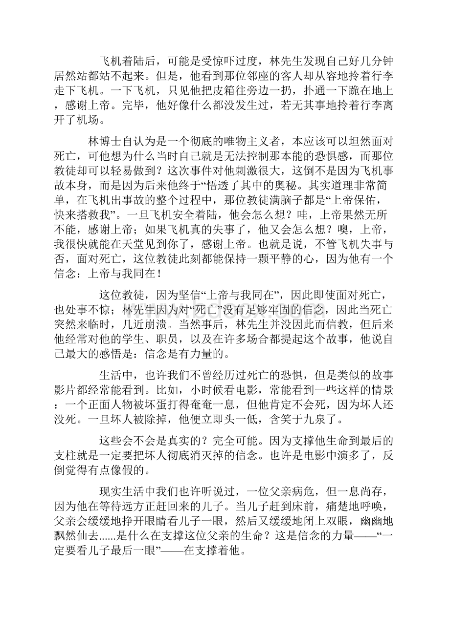 成功的21条信念文档格式.docx_第2页