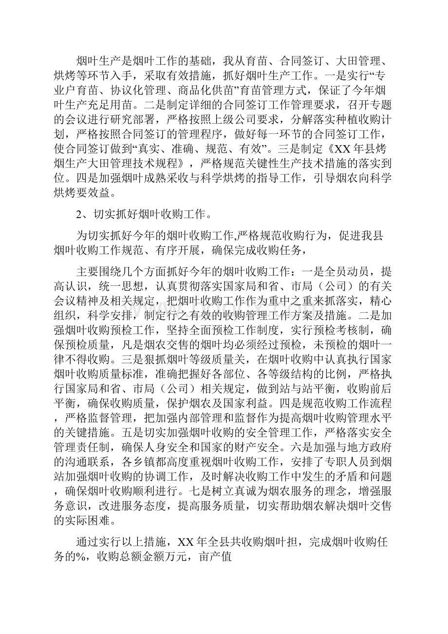 烟草中层述职述廉报告多篇.docx_第2页