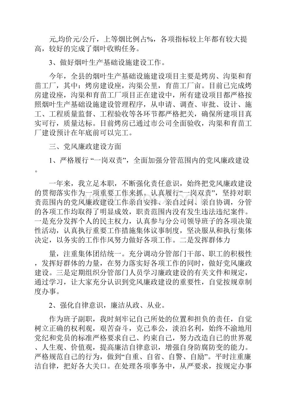 烟草中层述职述廉报告多篇.docx_第3页