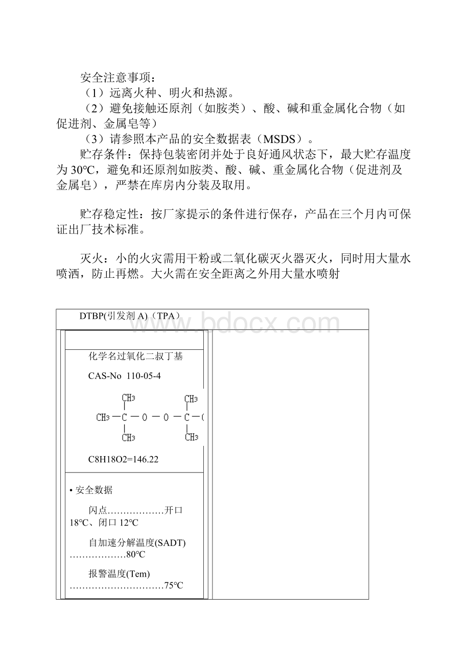 硅橡胶及硫化剂知识汇总.docx_第2页