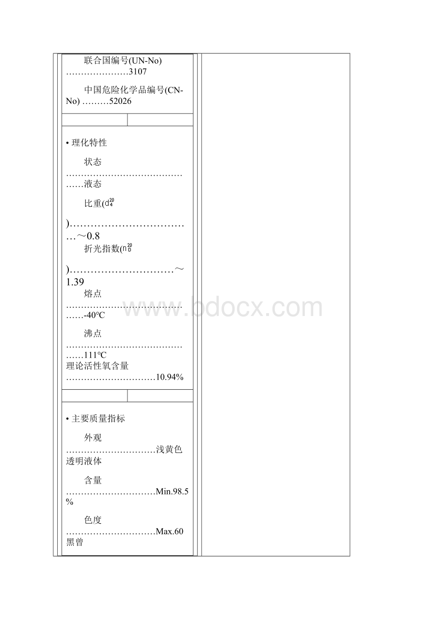 硅橡胶及硫化剂知识汇总.docx_第3页