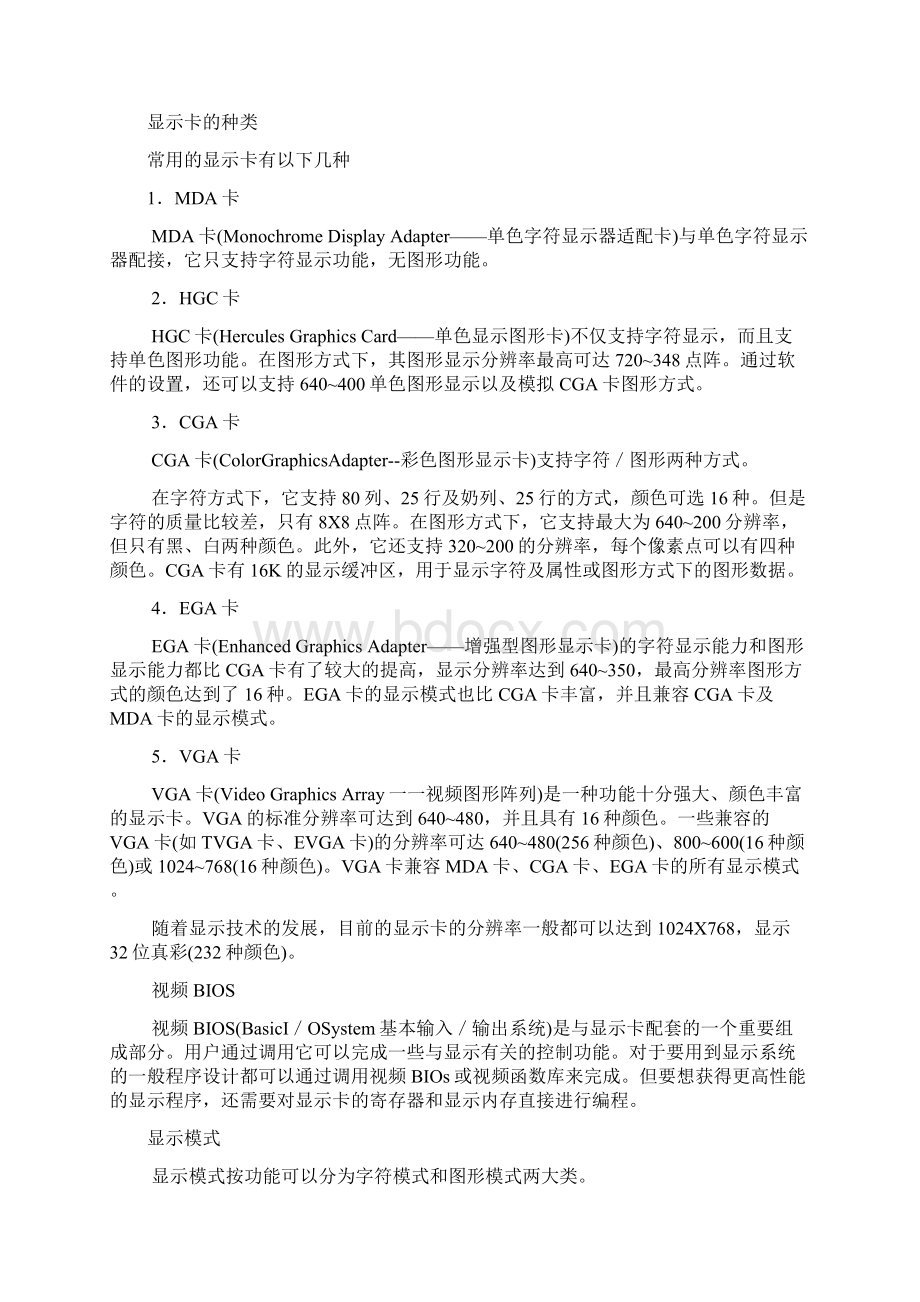 c语言图形方式下的编程Word文件下载.docx_第2页