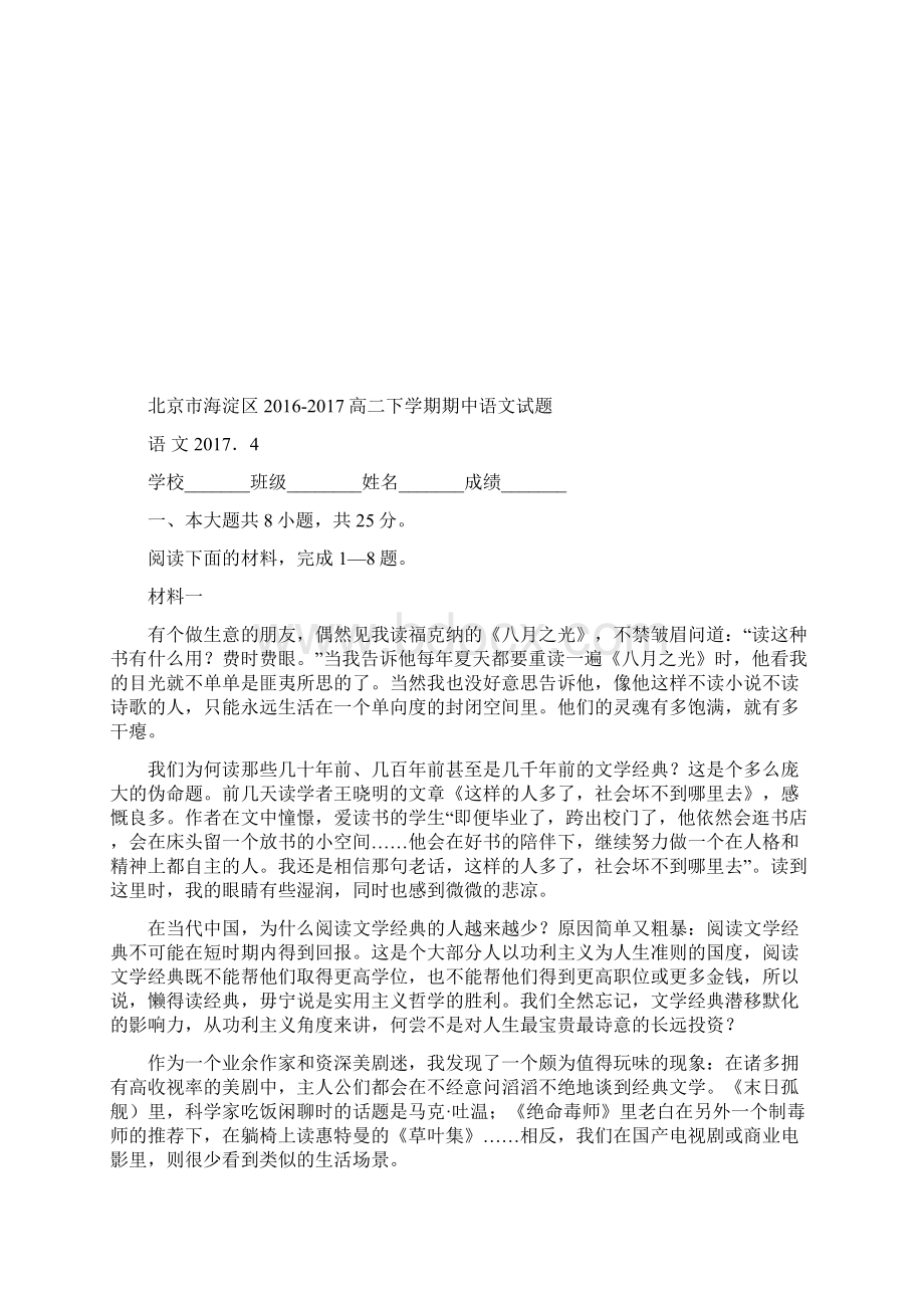 北京市海淀区高二下学期期中语文试题含答案.docx_第2页