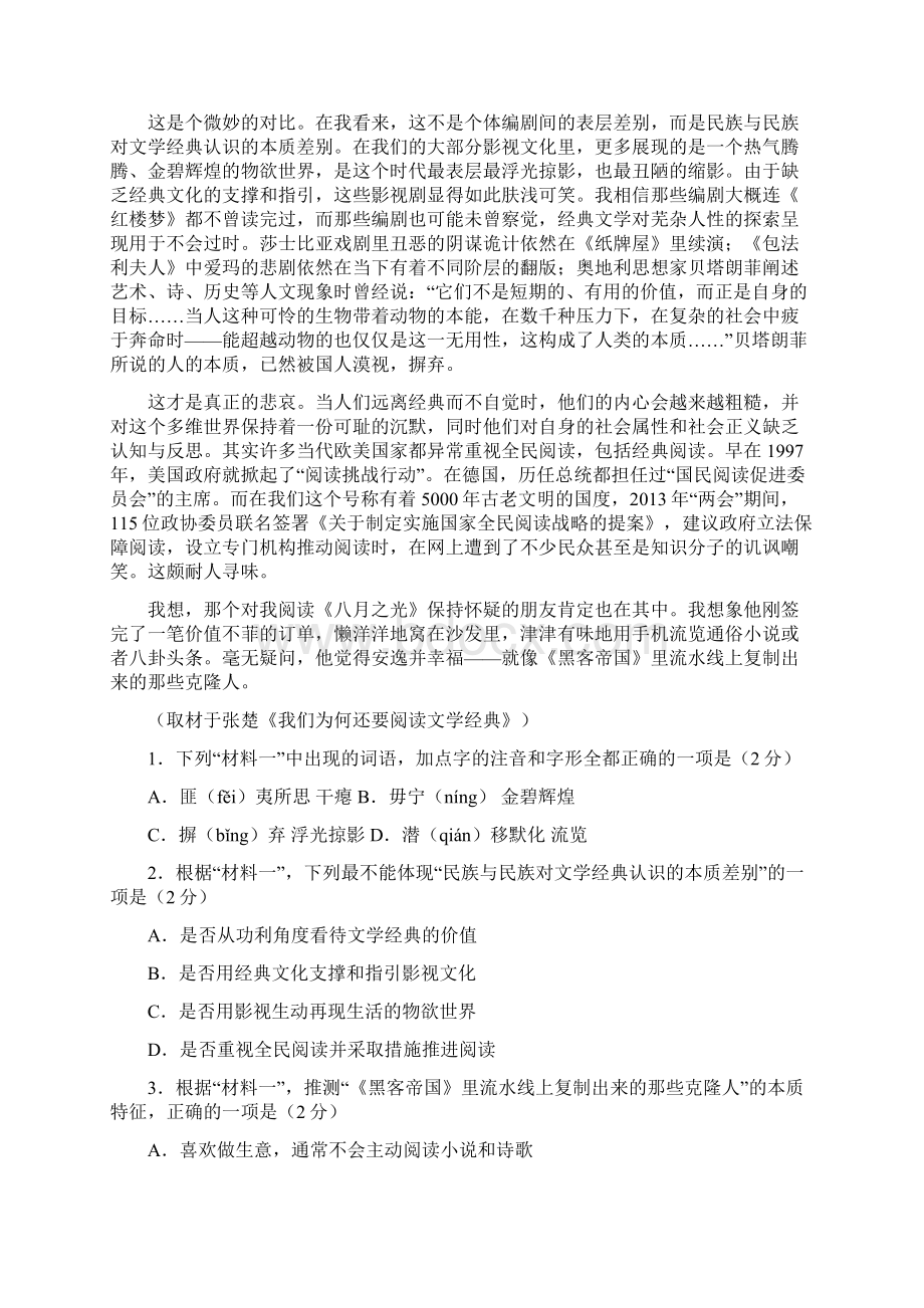 北京市海淀区高二下学期期中语文试题含答案.docx_第3页