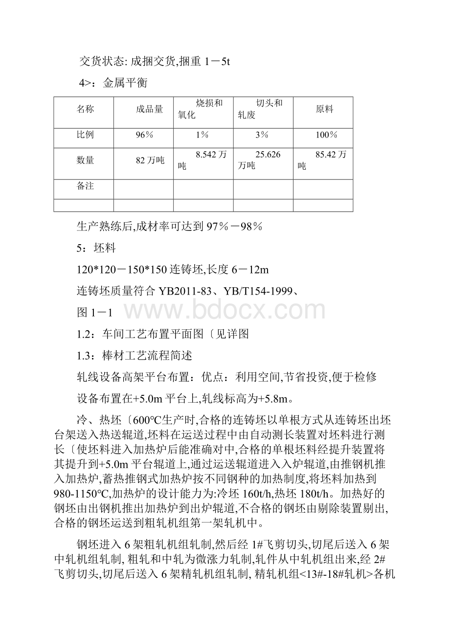 轧钢生产工艺流程图文档格式.docx_第2页