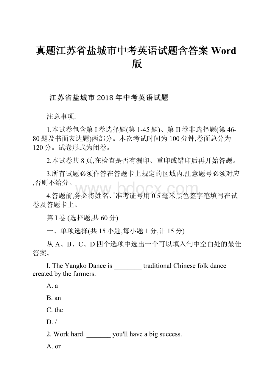 真题江苏省盐城市中考英语试题含答案Word版Word文件下载.docx_第1页