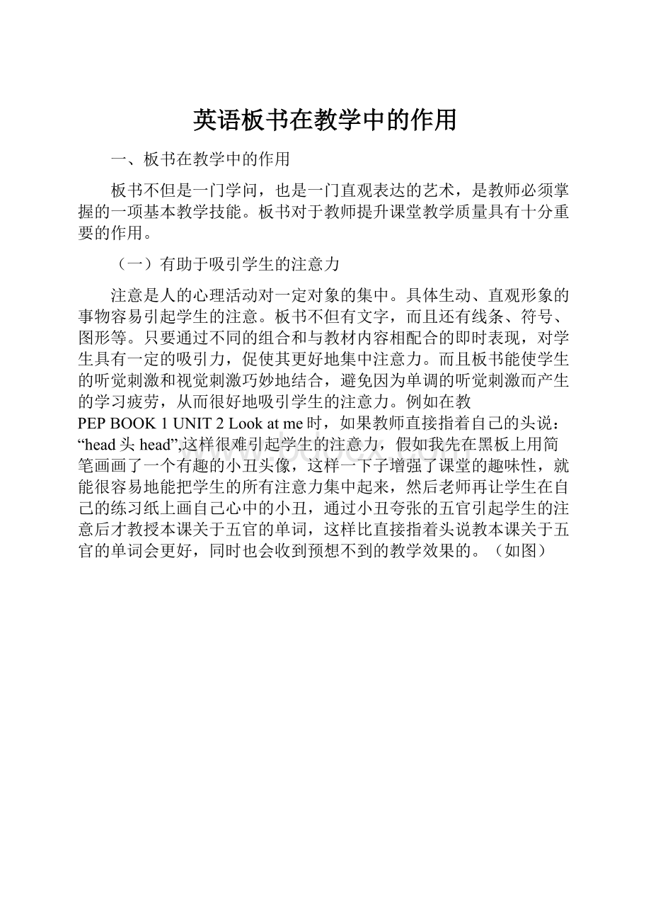 英语板书在教学中的作用Word格式.docx_第1页