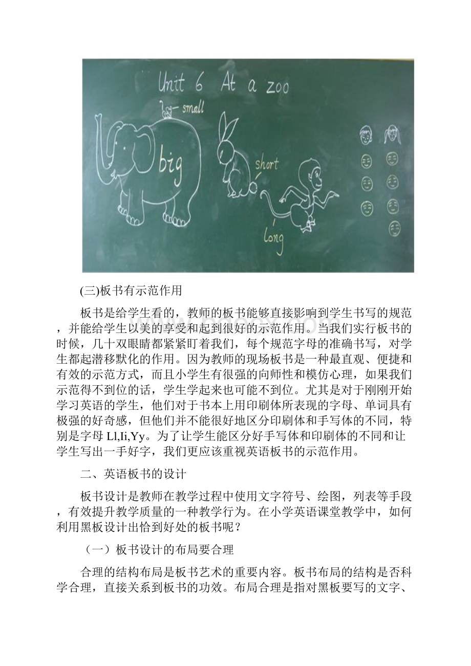 英语板书在教学中的作用Word格式.docx_第3页