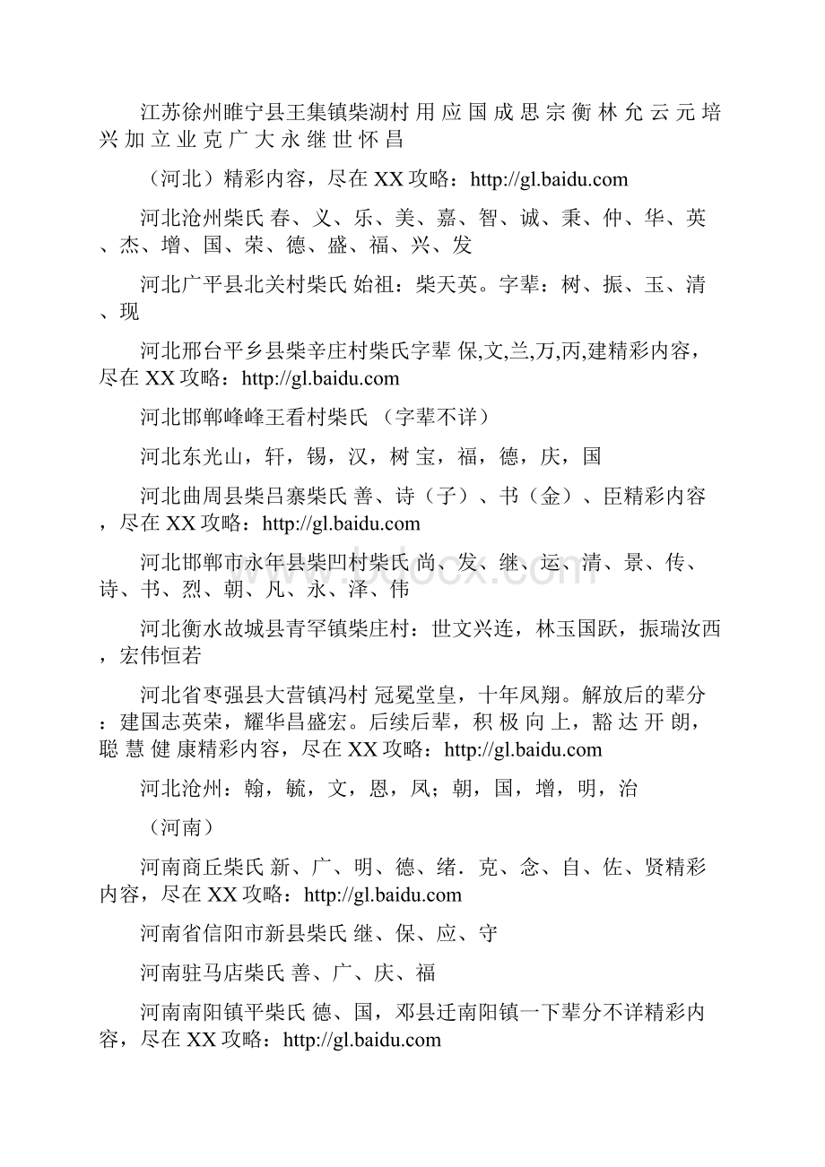 柴氏家族 家谱字辈Word格式文档下载.docx_第2页