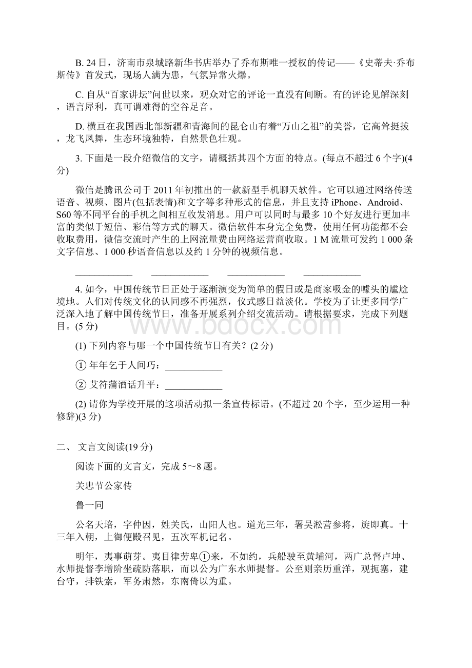 南通期末语文.docx_第2页