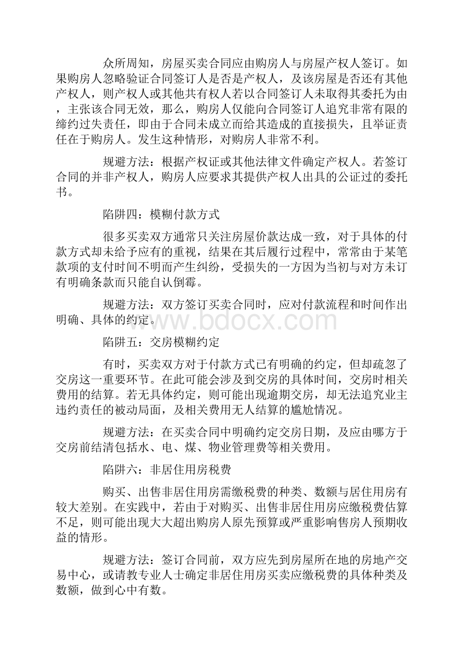 二手房购买应的问题.docx_第2页