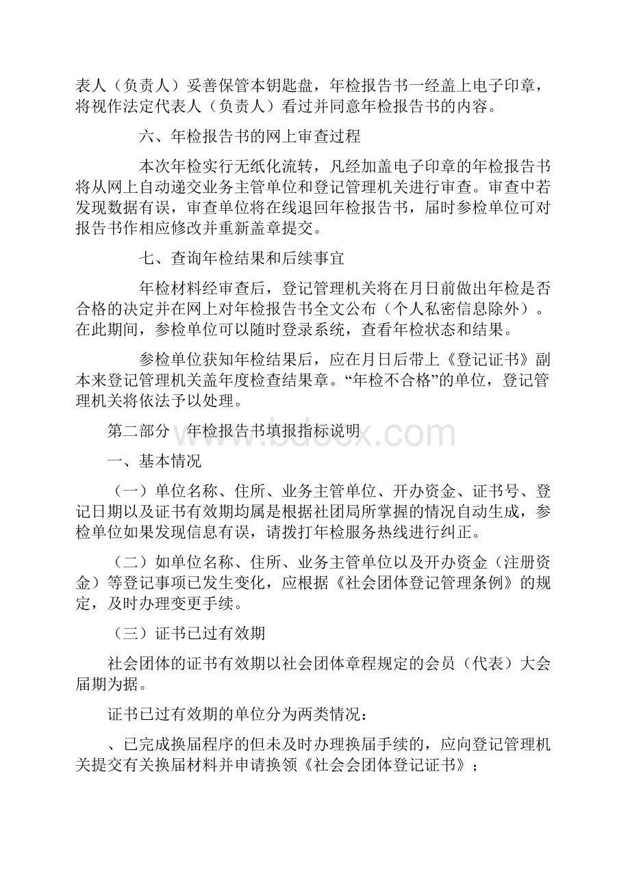 度社会团体网上年检填报指南Word文件下载.docx_第2页