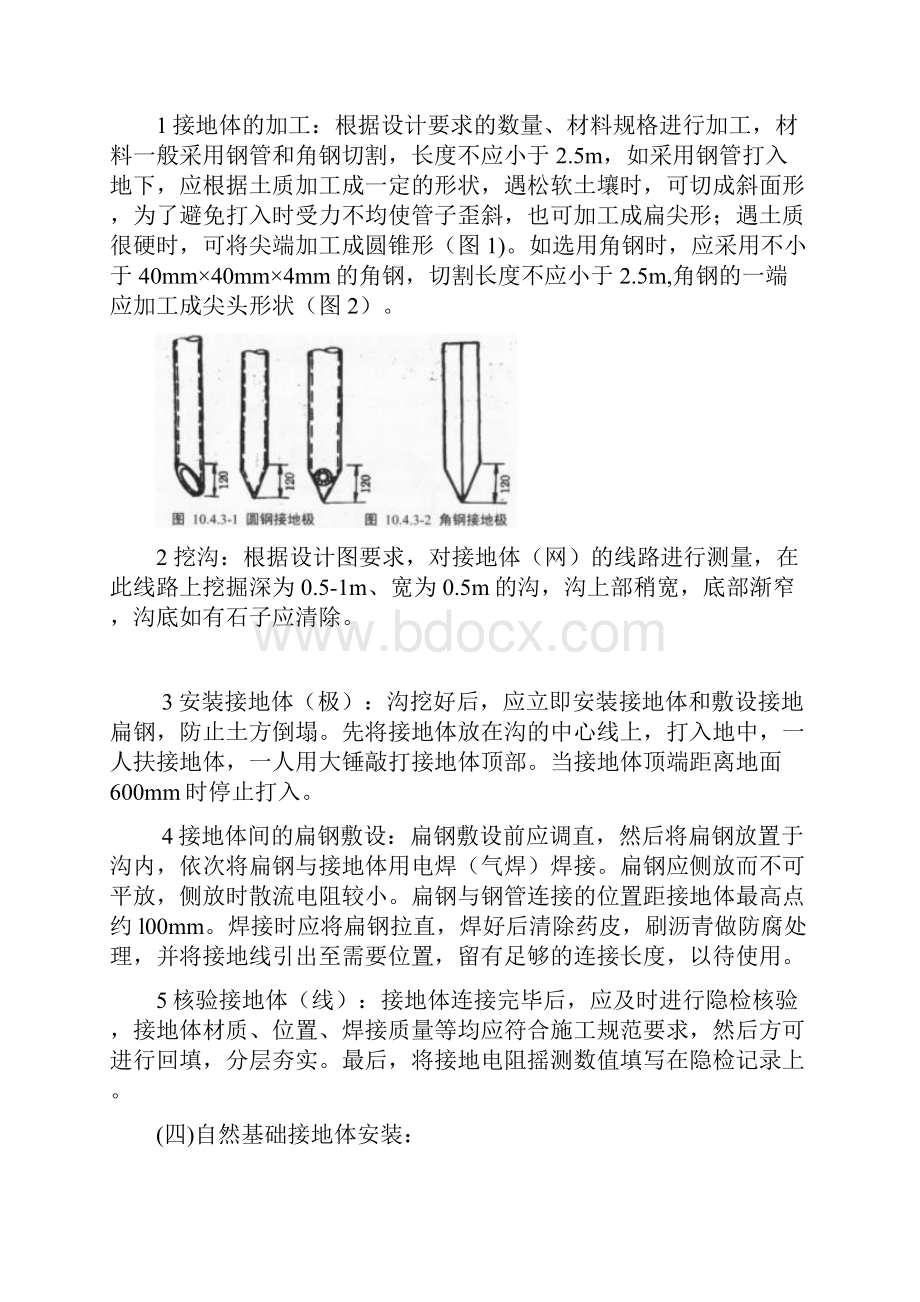 安装技术交底文档格式.docx_第3页