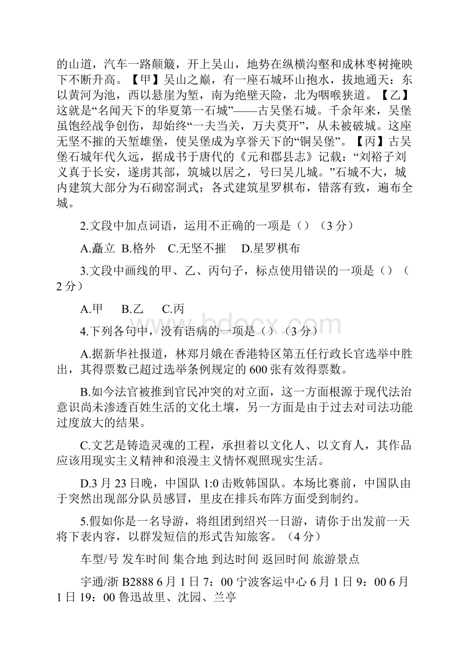 浙江省宁波市十校最新高三适应性考试语文试题有答案Word文档下载推荐.docx_第2页