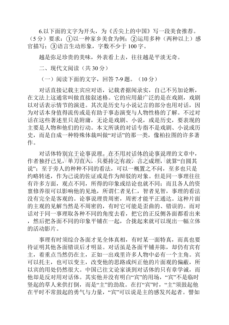 浙江省宁波市十校最新高三适应性考试语文试题有答案Word文档下载推荐.docx_第3页