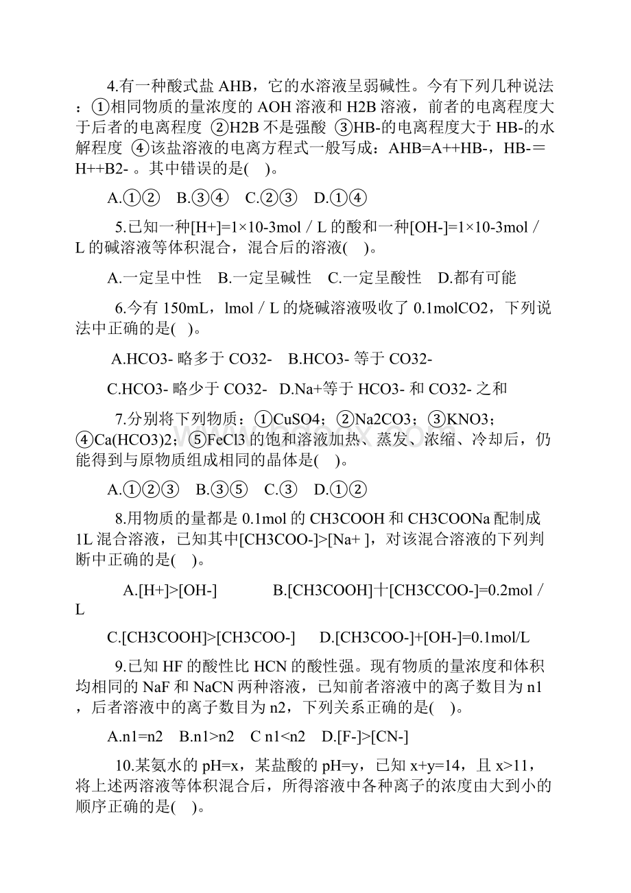 高二化学下册盐类的水解课时练习题及答案.docx_第3页