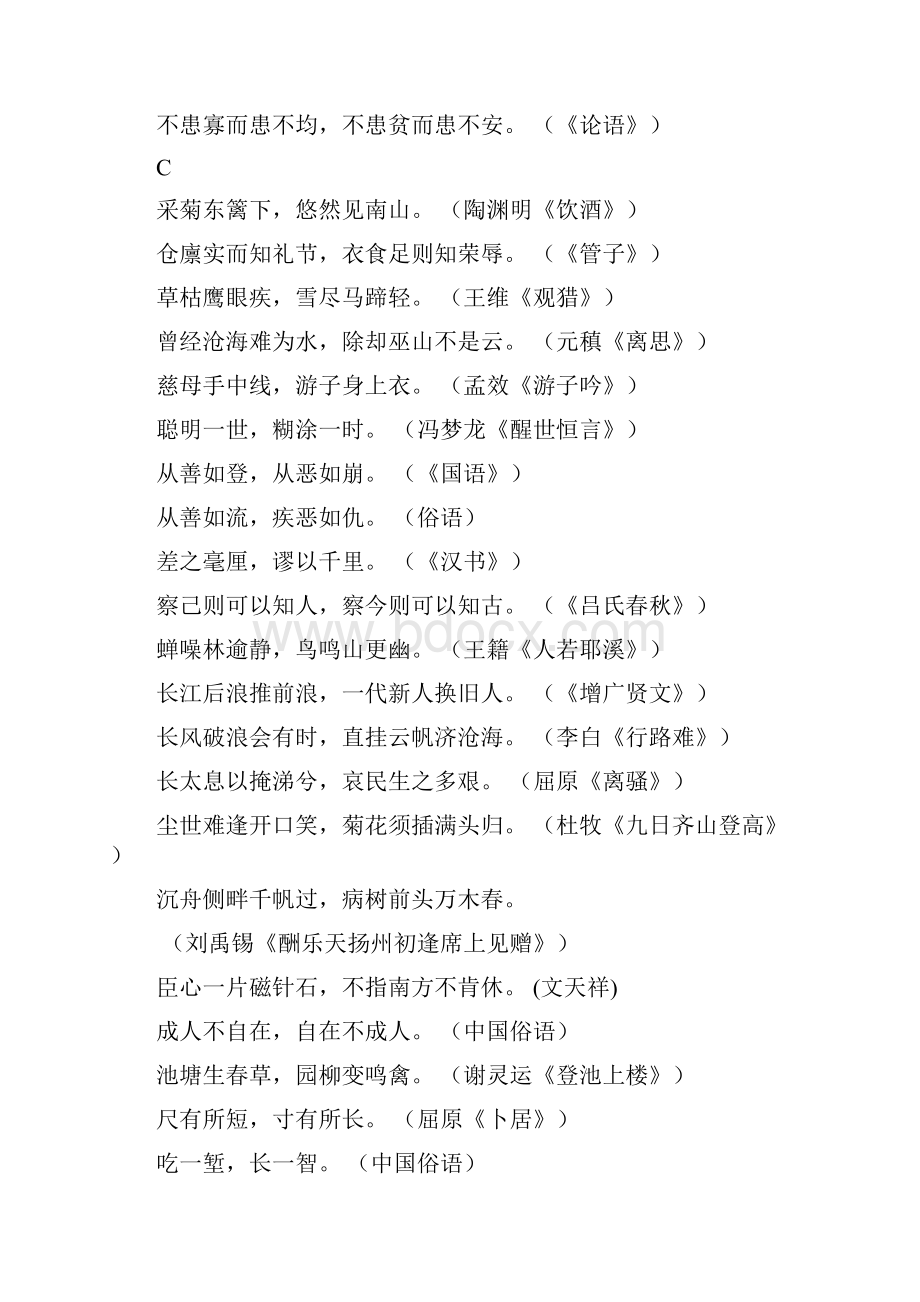 常见名句集锦Word文档格式.docx_第3页