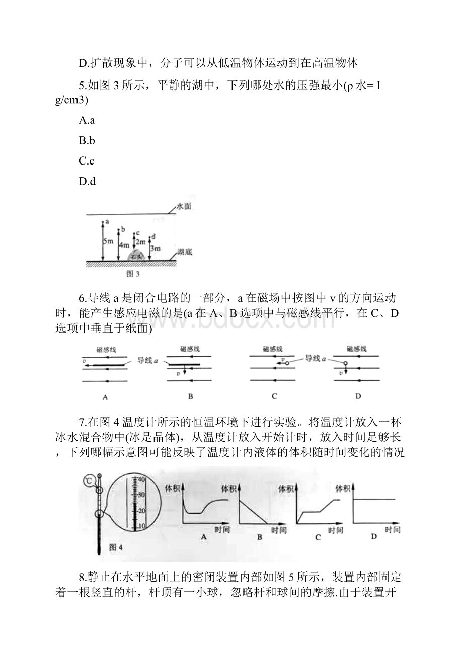 广东省广州市中考物理真题试题Word格式.docx_第3页