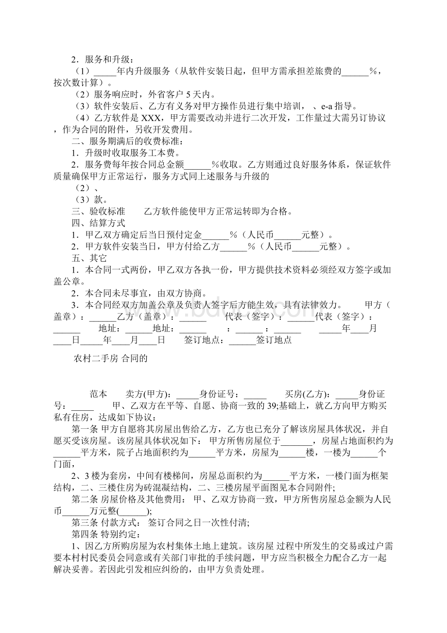 合法的二手房买卖合同正规版Word下载.docx_第2页