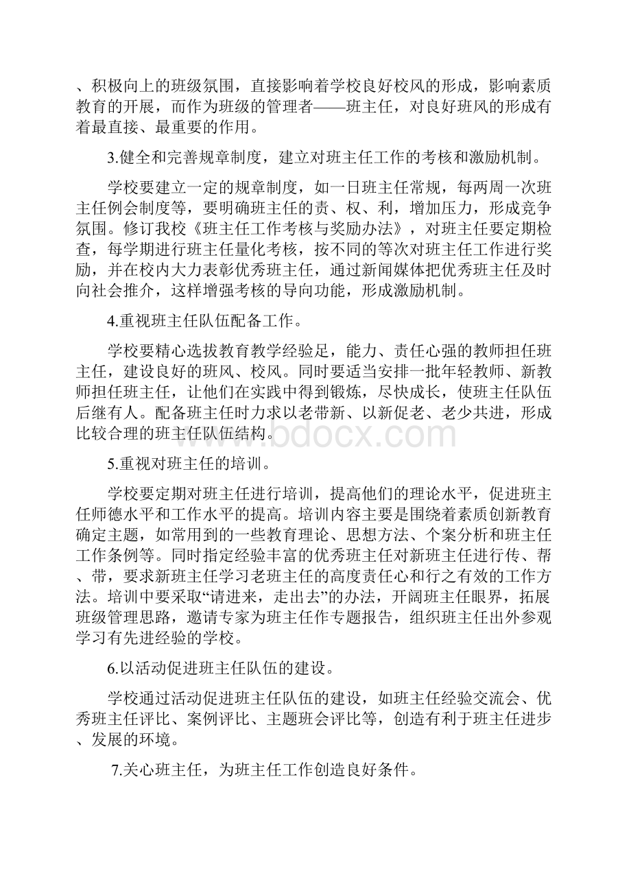 班主任队伍建设方案.docx_第2页