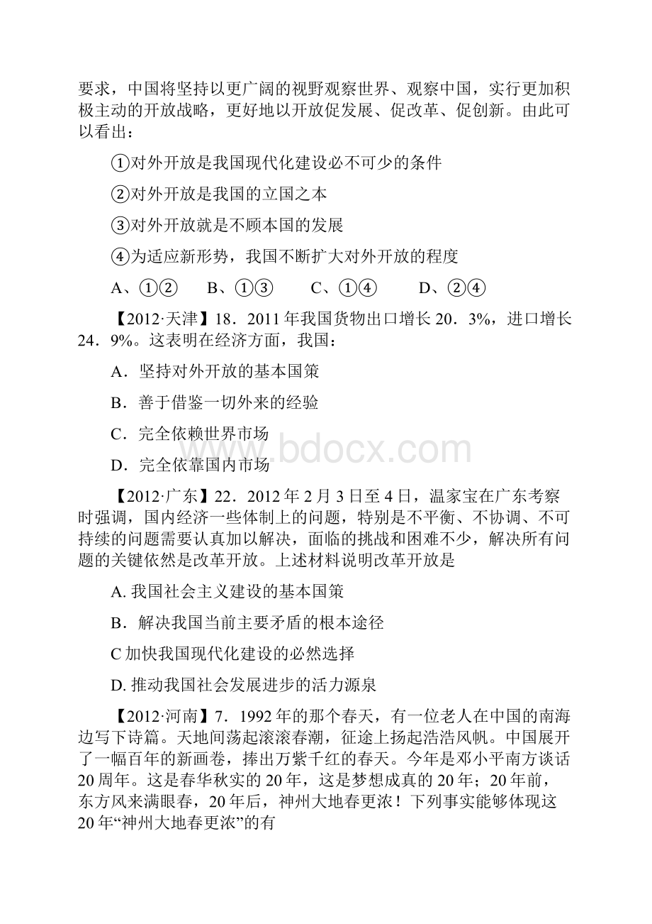 九年级思想品德中考试题分框汇编第四课.docx_第2页