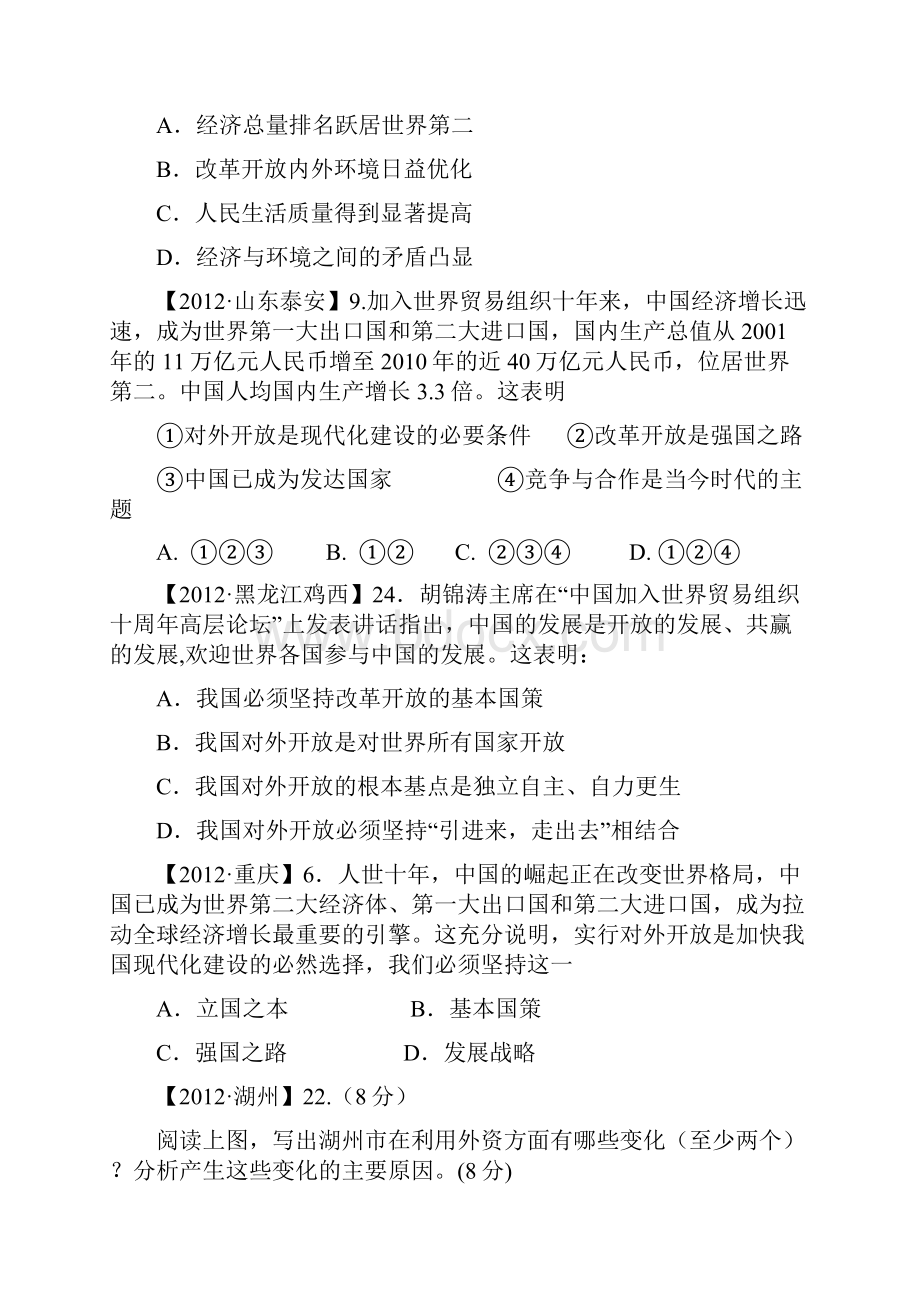 九年级思想品德中考试题分框汇编第四课.docx_第3页