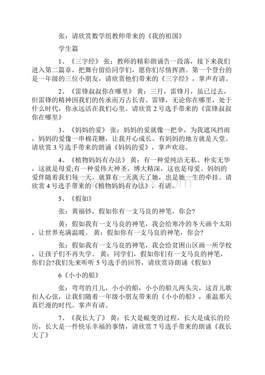 主持词 读书朗诵比赛主持词.docx_第2页