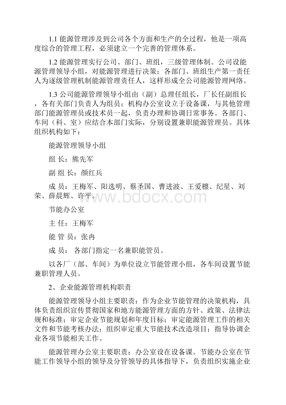 经纬企业能源管理制度.docx_第3页