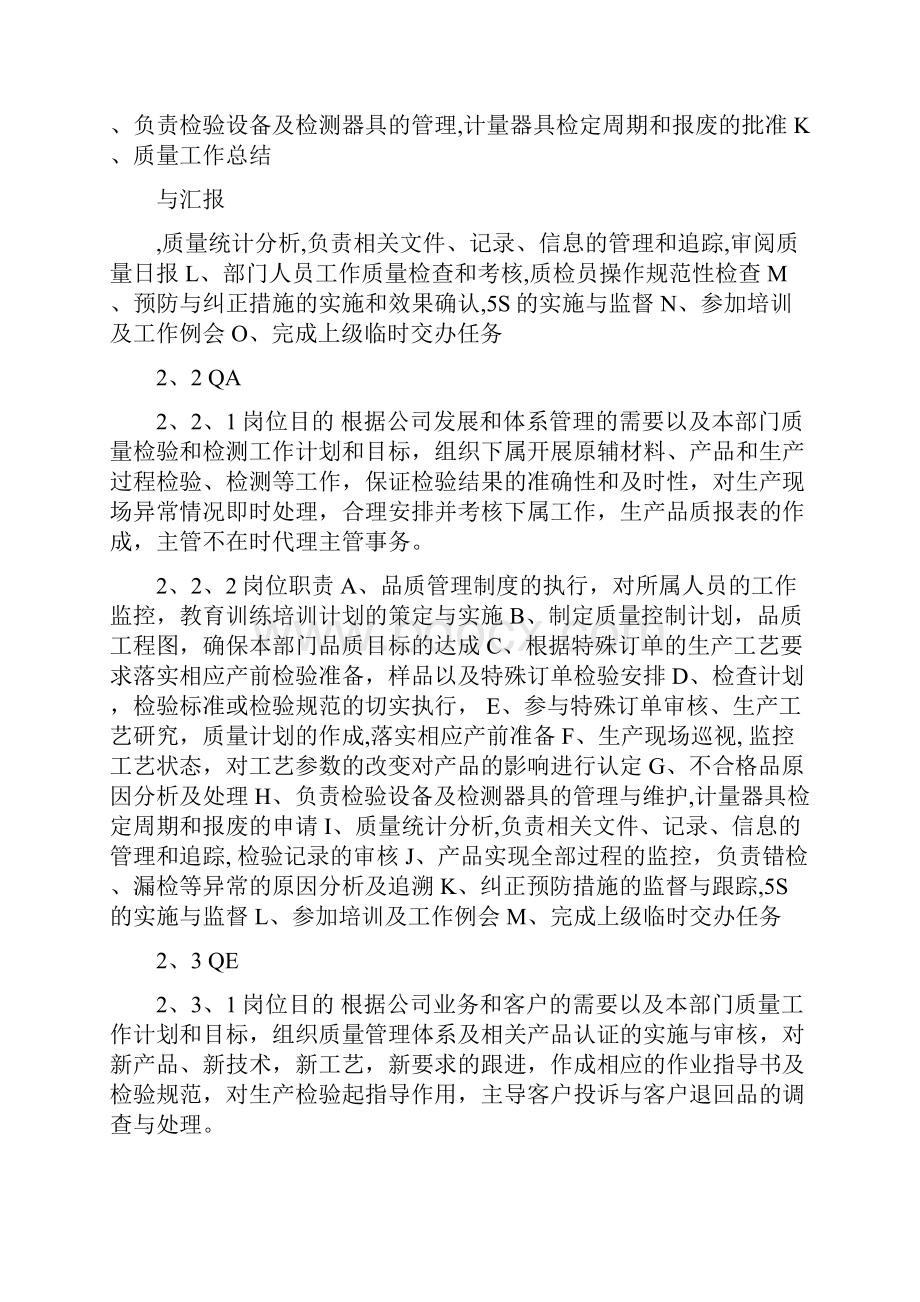 品质部工作策划书.docx_第3页