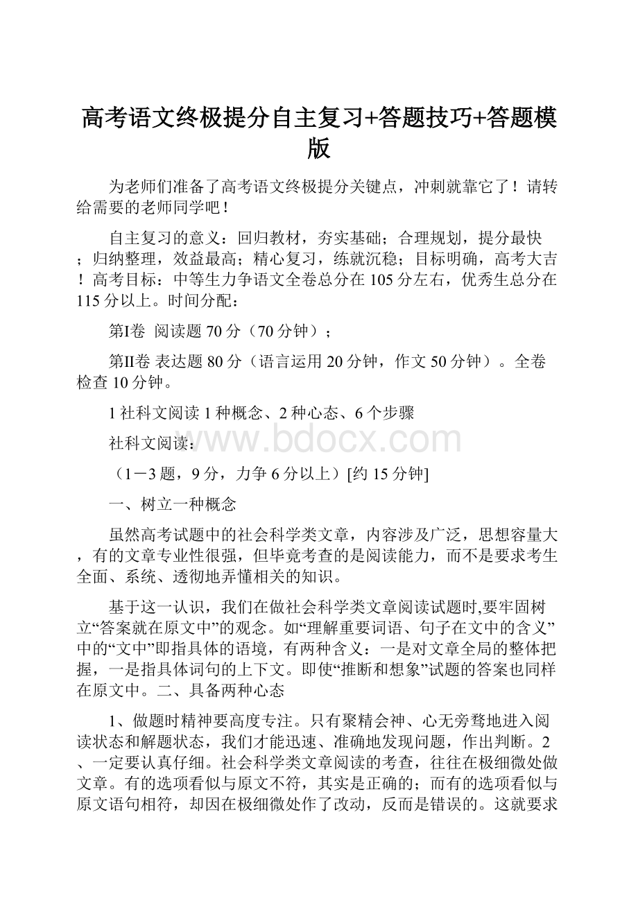 高考语文终极提分自主复习+答题技巧+答题模版.docx