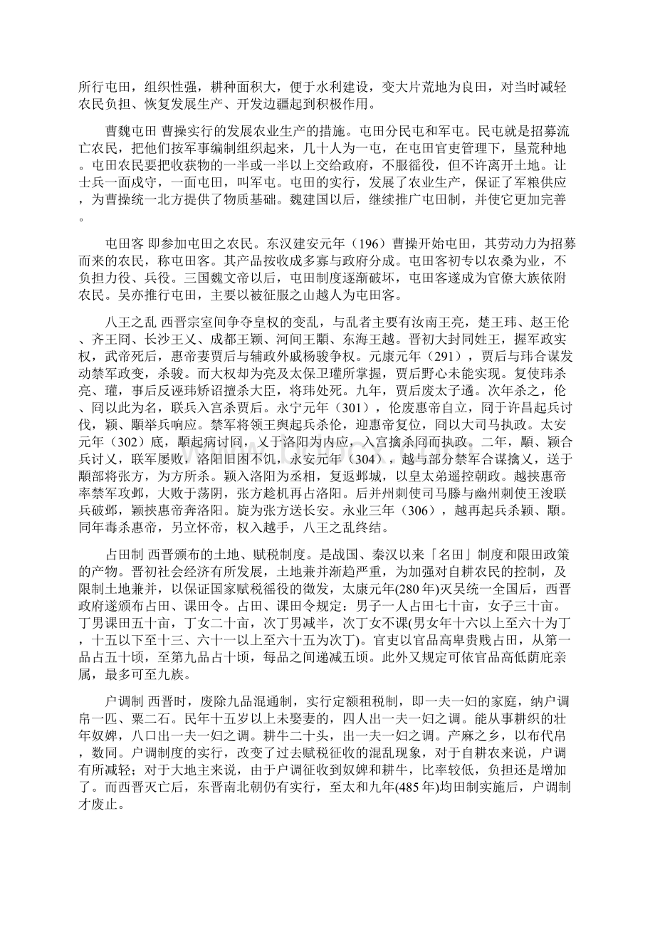 中国古代史名词解释.docx_第2页