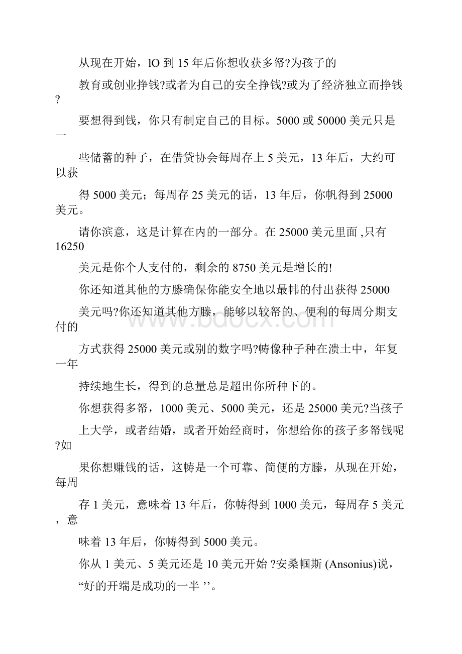 价值百万美元营销信.docx_第2页