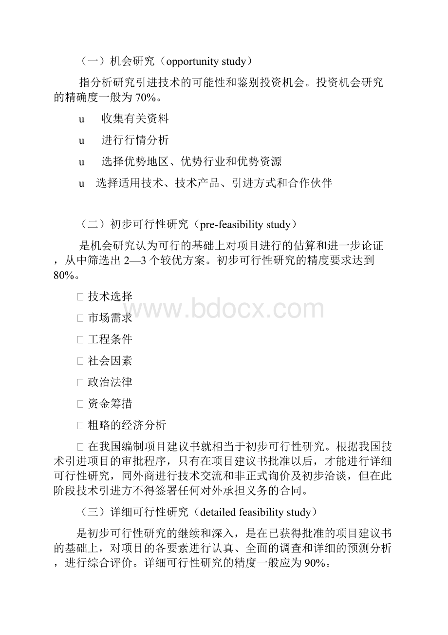 技术引进的交易程序与合同的签订知识分享.docx_第2页