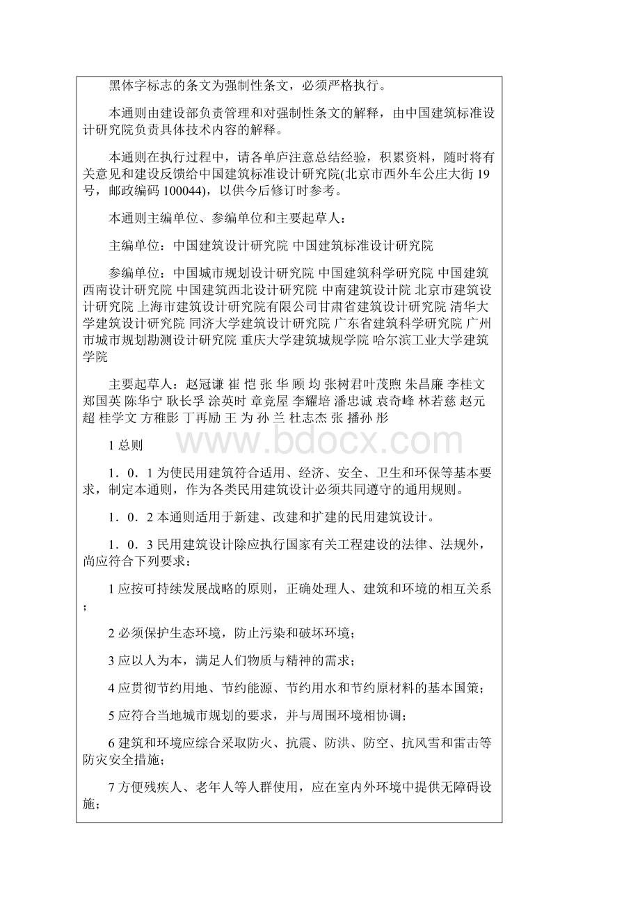 民用建筑设计通则GB50352.docx_第2页