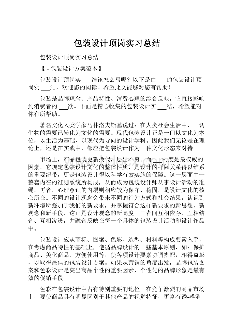 包装设计顶岗实习总结.docx_第1页