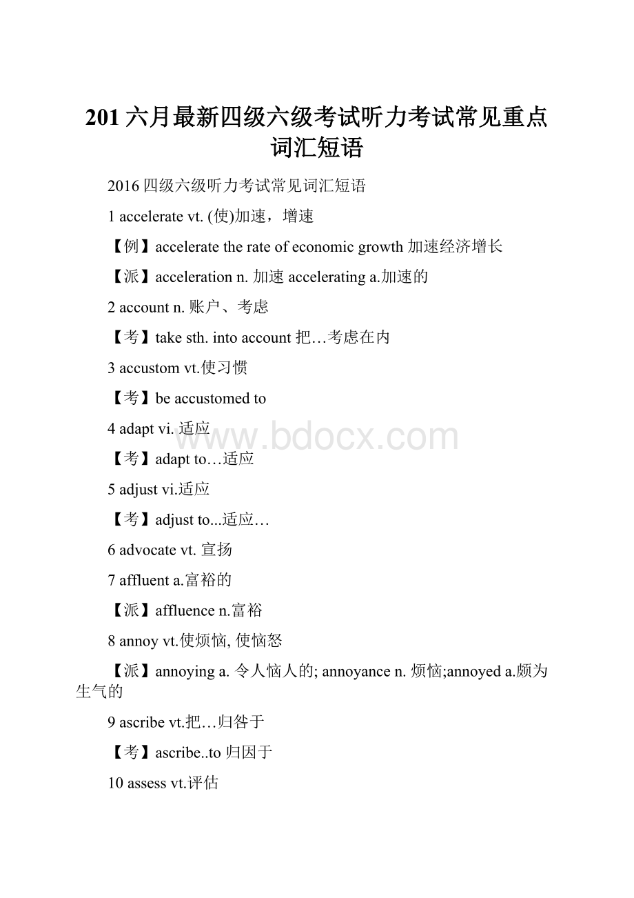 201六月最新四级六级考试听力考试常见重点词汇短语Word文件下载.docx_第1页