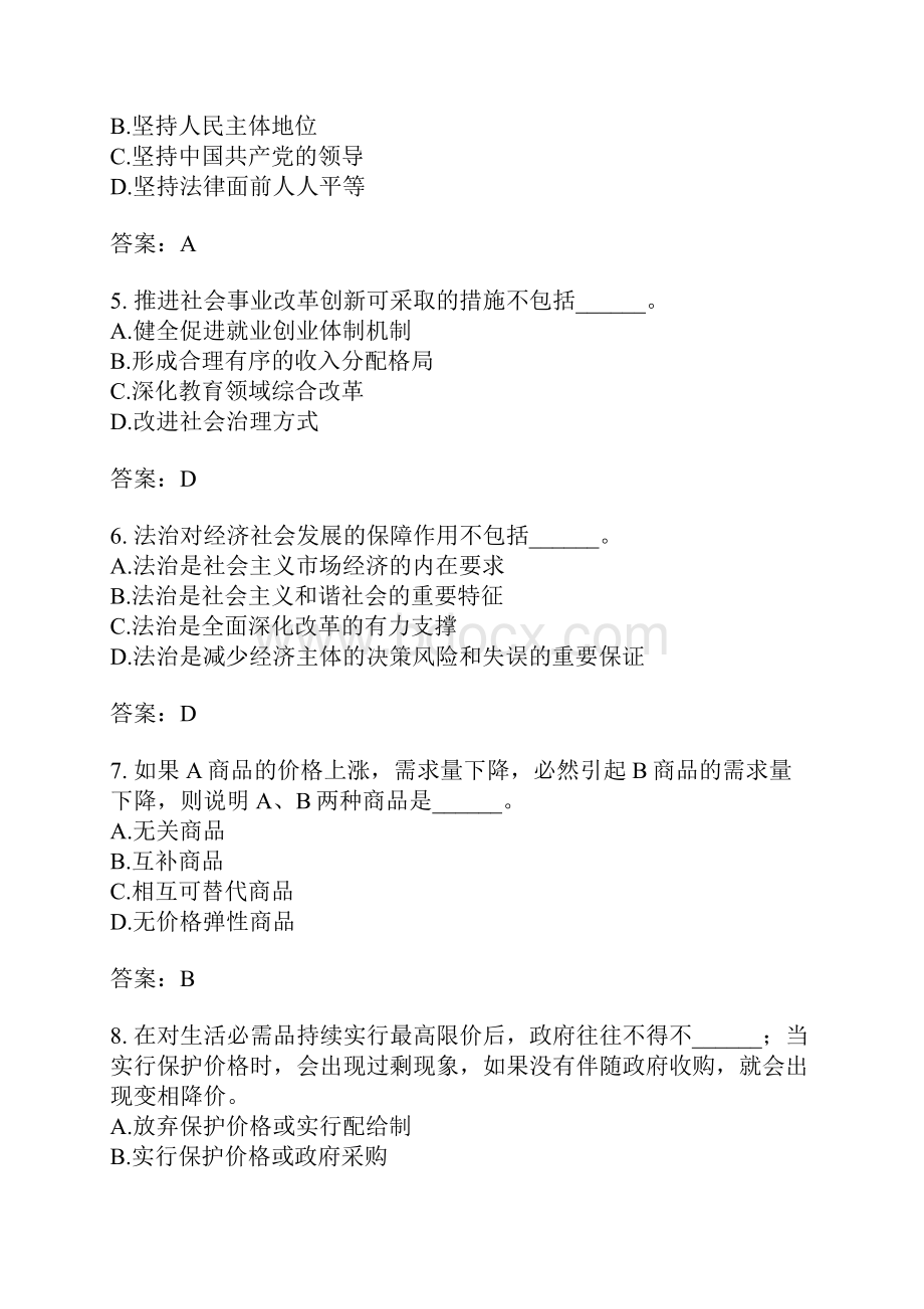 宏观经济政策与发展规划分类模拟题76Word下载.docx_第2页