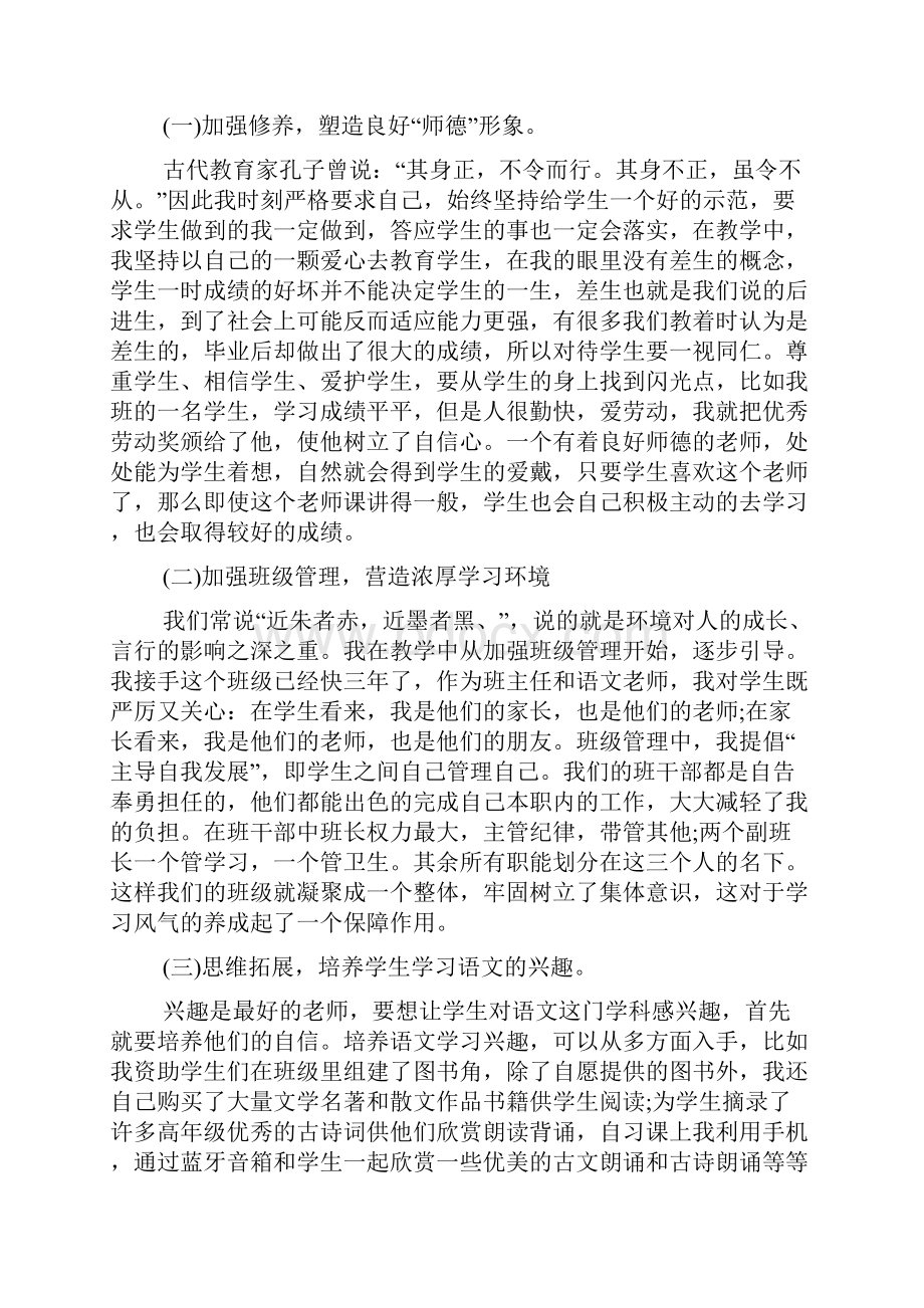 语文教学质量经验交流材料.docx_第2页