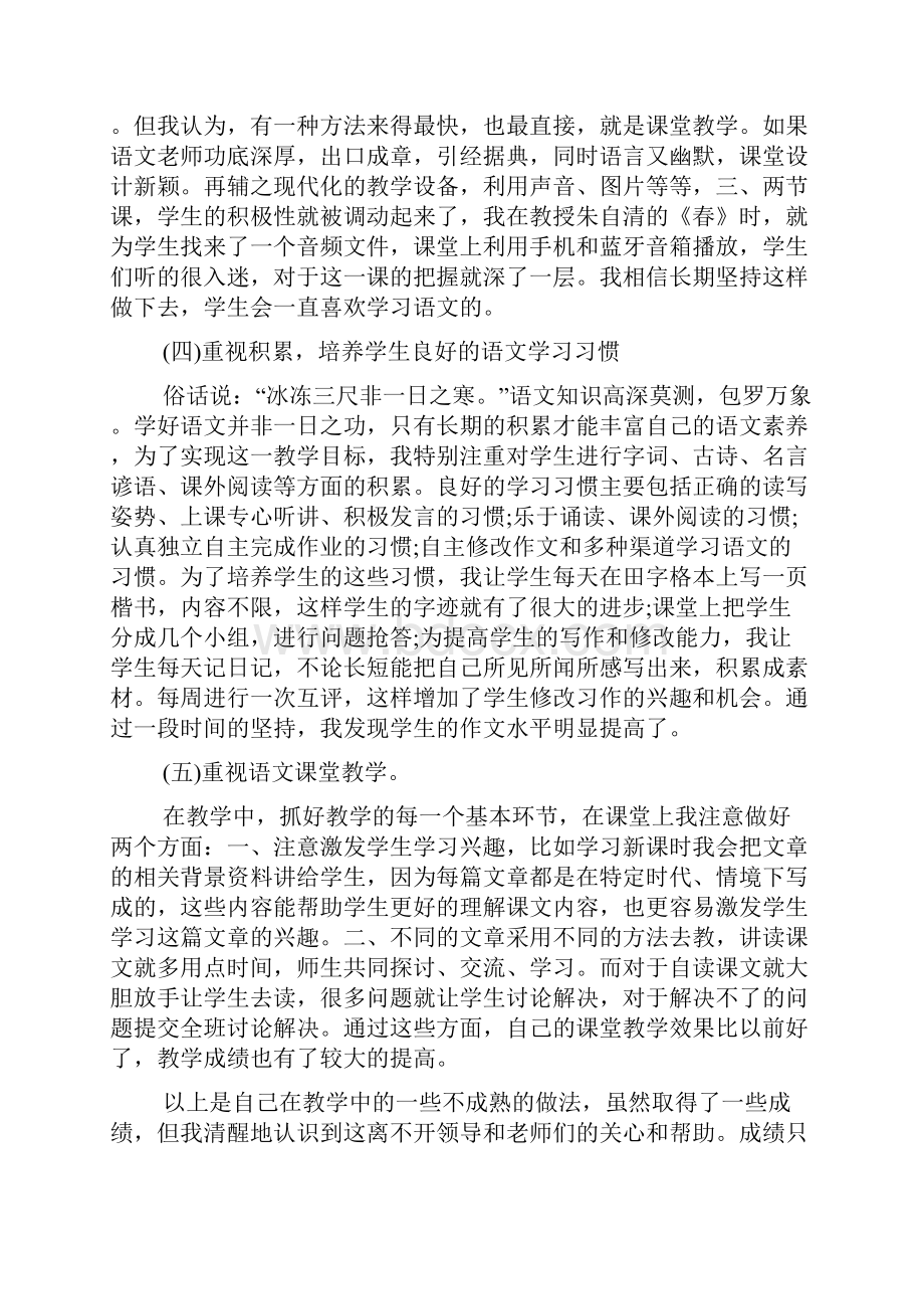 语文教学质量经验交流材料.docx_第3页