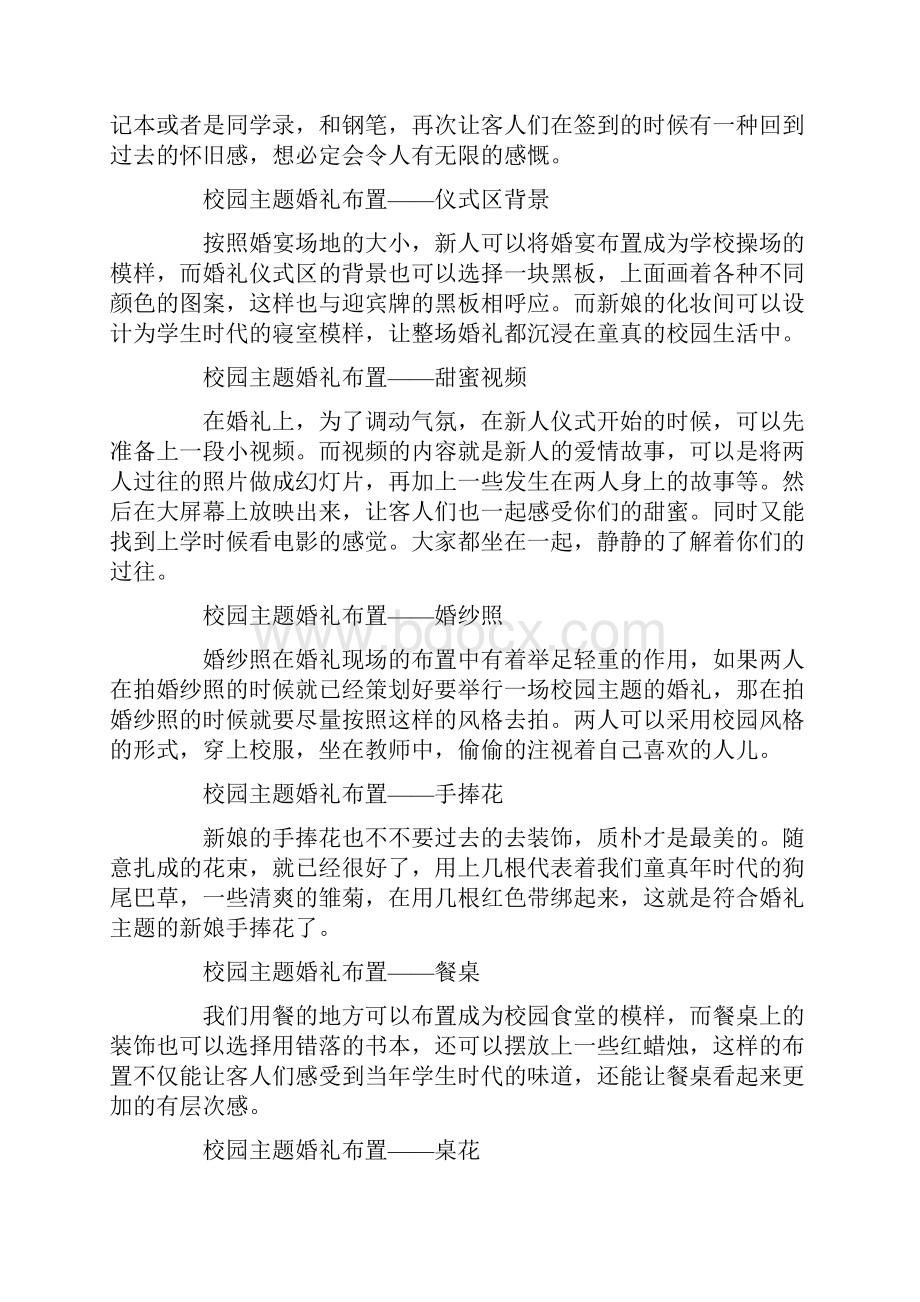 婚礼策划大全Word文档格式.docx_第2页