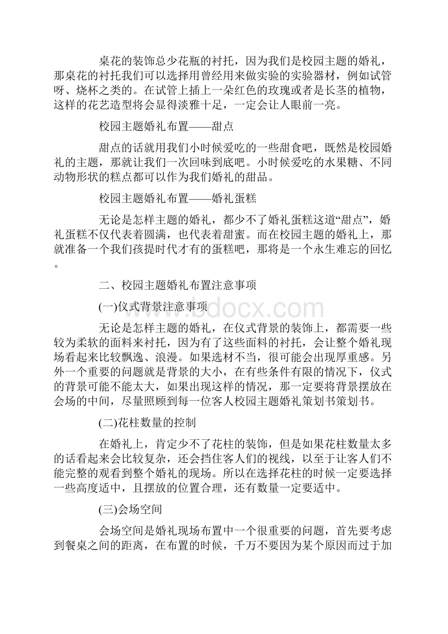 婚礼策划大全Word文档格式.docx_第3页