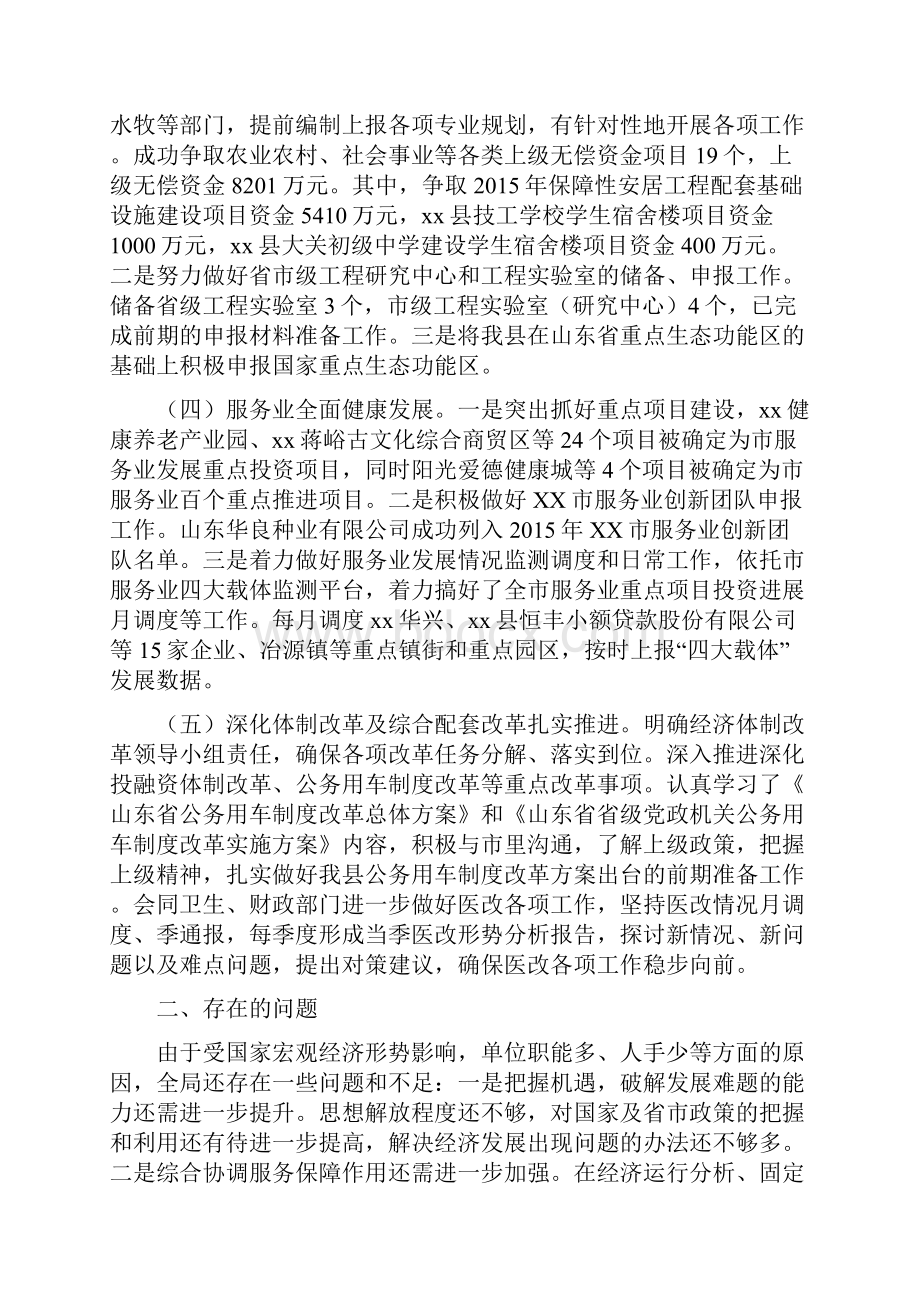 乡镇发改局年度工作总结及工作打算.docx_第2页